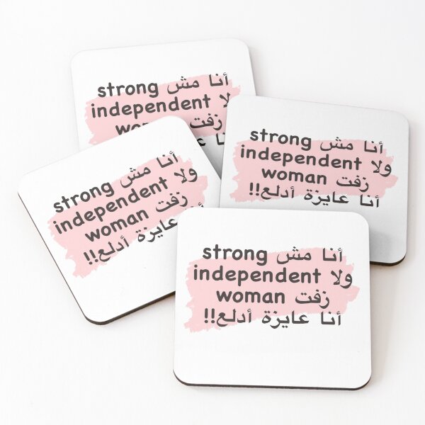 Item preview, No soy mujer fuerte ni independiente, quiero que me mimen. أنا مش fuerte ولا independiente زفت mujer أنا عايزة أدلع designed and sold by noha alzohbi.