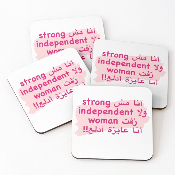 Item preview, No soy mujer fuerte ni independiente, quiero que me mimen. أنا مش fuerte ولا independiente زفت mujer أنا عايزة أدلع designed and sold by noha alzohbi.