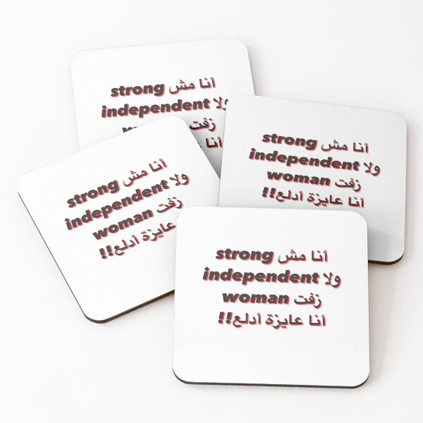 Item preview, No soy mujer fuerte ni independiente, quiero que me mimen. أنا مش fuerte ولا independiente زفت mujer أنا عايزة أدلع designed and sold by noha alzohbi.
