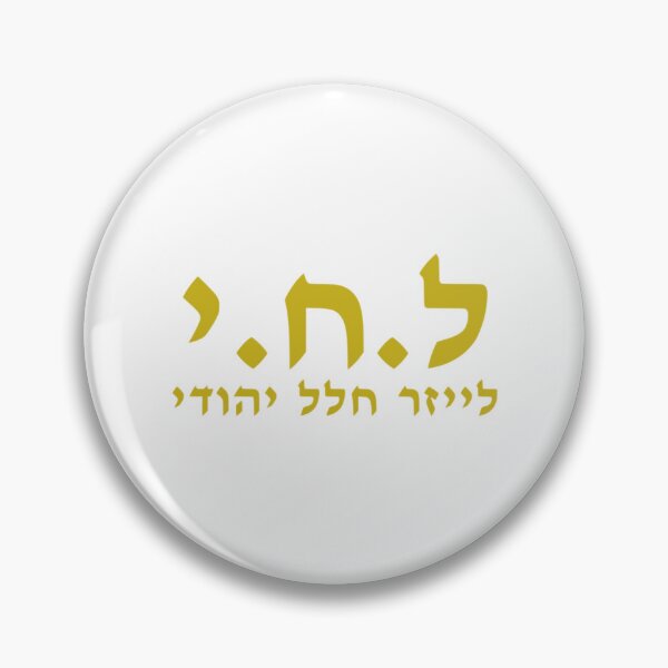 Item preview, Jewish Space Laser_quot_ in Hebrew   designed and sold by MrBlonsky.