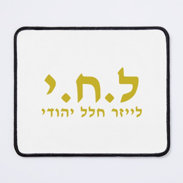 Item preview, Jewish Space Laser_quot_ in Hebrew   designed and sold by MrBlonsky.