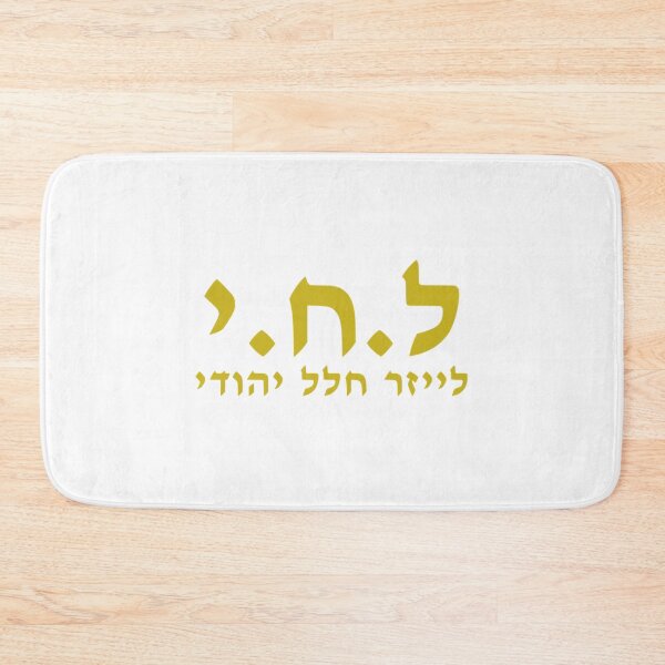 Item preview, Jewish Space Laser_quot_ in Hebrew   designed and sold by MrBlonsky.