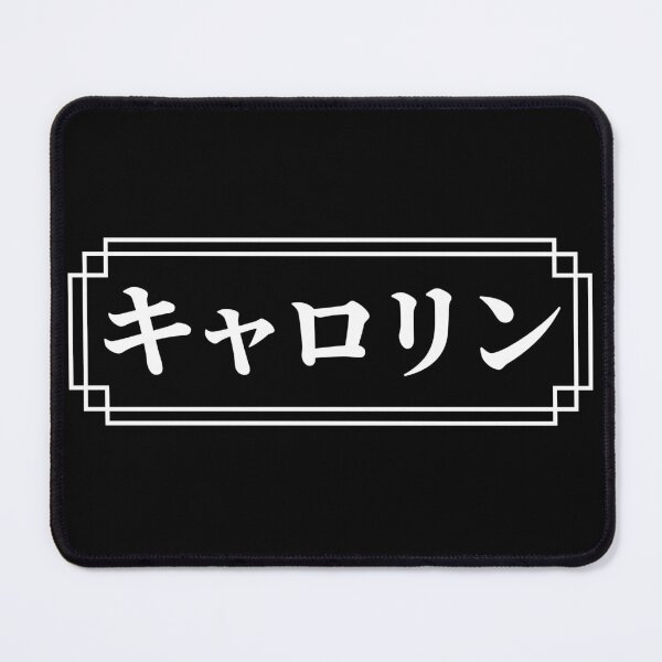 Item preview, "CAROLYN" Name in Japanese designed and sold by Decamegashop.