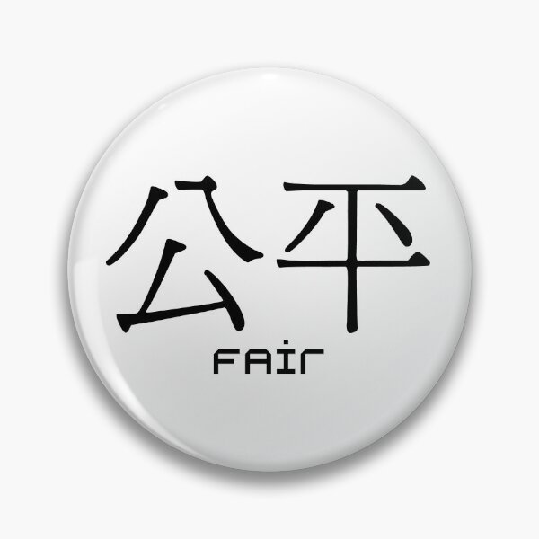 Item preview, Fair of Chinese word designed and sold by biueheart.