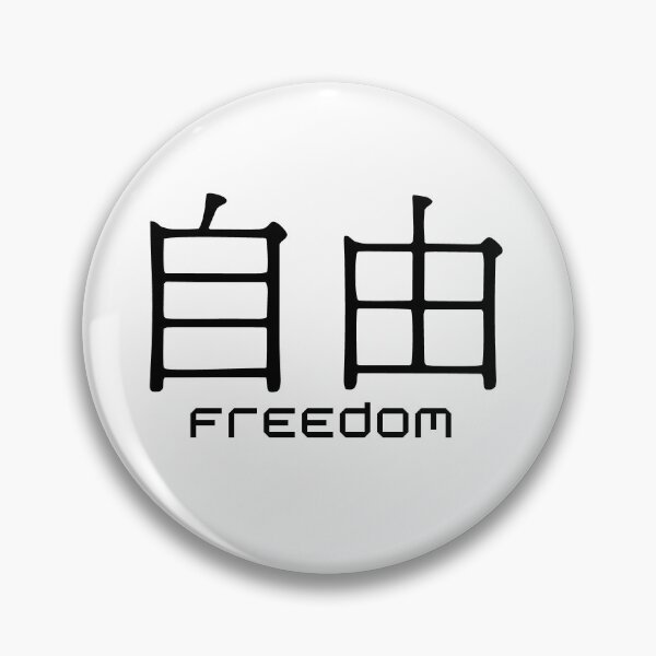 Item preview, Freedom of Chinese word designed and sold by biueheart.
