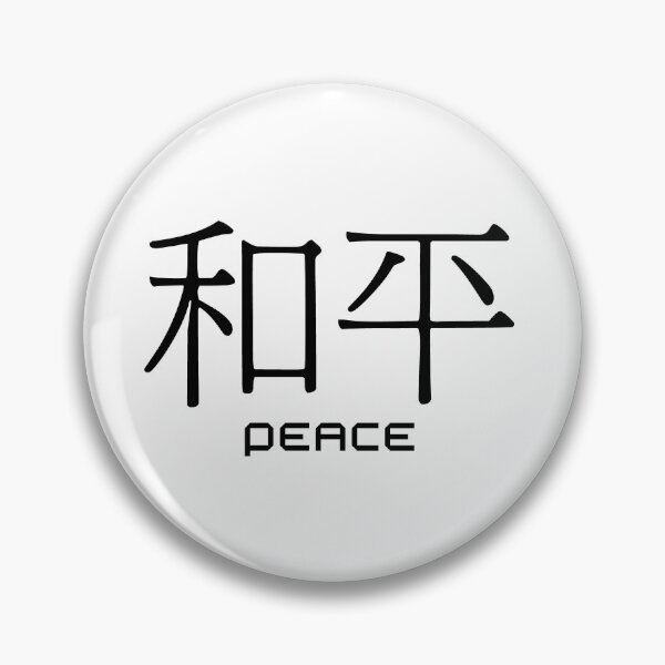 Item preview, Peace of Chinese word designed and sold by biueheart.