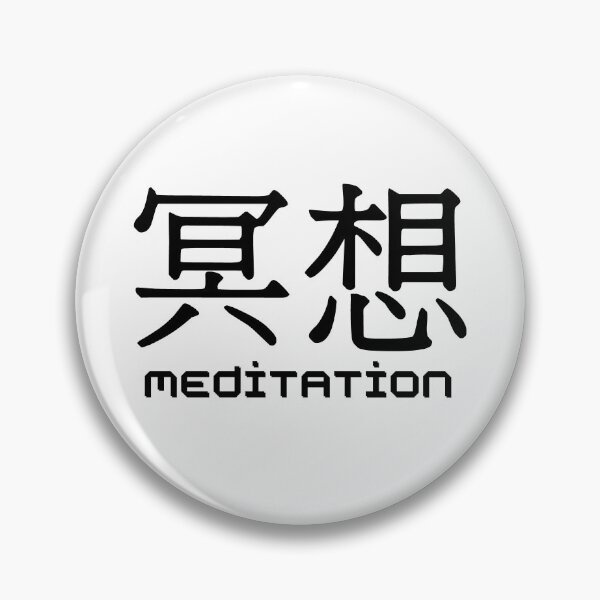 Item preview, Meditation of Chinese word  designed and sold by biueheart.