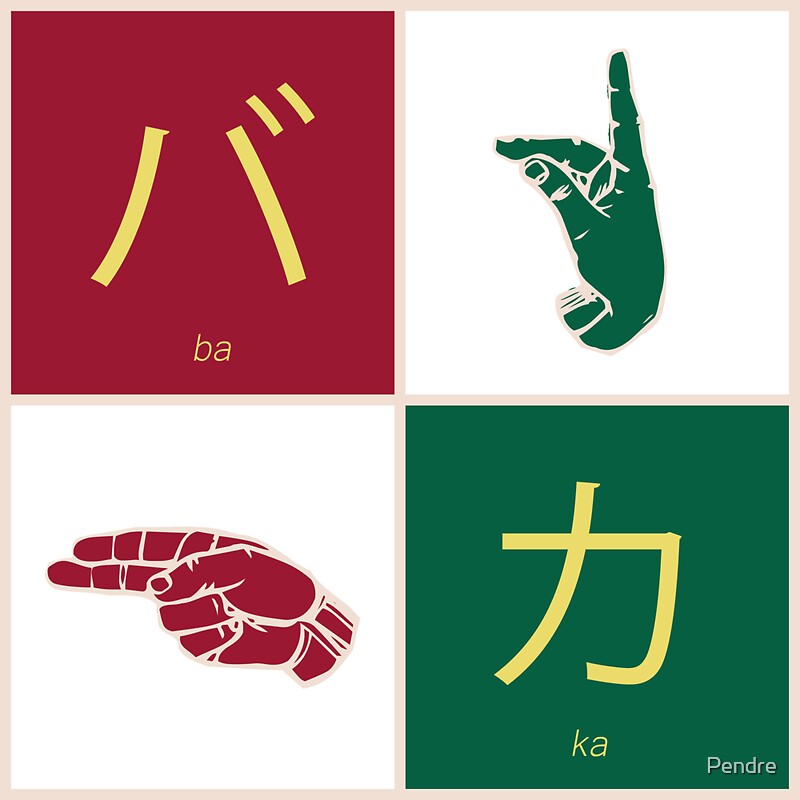 koe-no-katachi-baka-in-japanese-sign-language-stickers-by-pendre