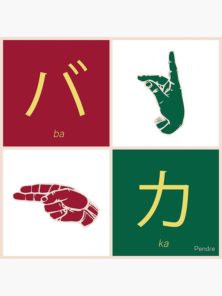 Koe No Katachi Baka In Japanese Sign Language Art Board Print By Pendre Redbubble