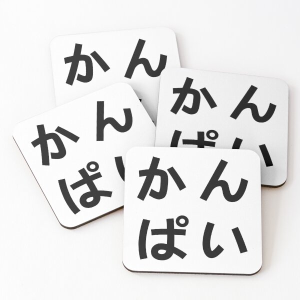 Item preview, Kanpai! Cheers! Japanese Text Black designed and sold by Urla-Designs.
