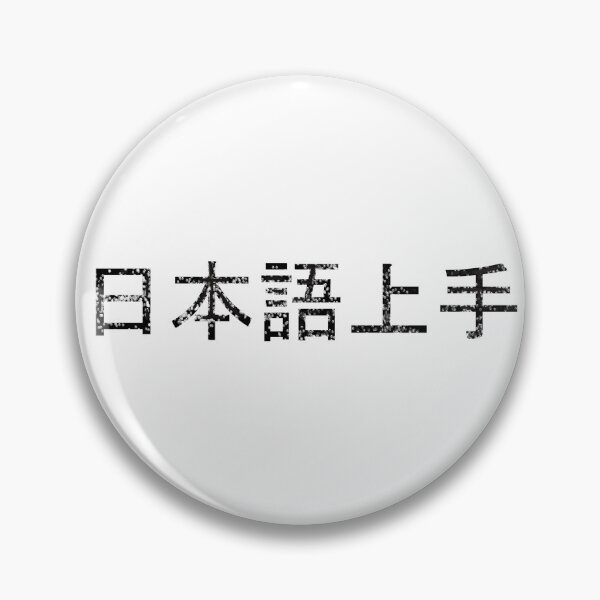 Item preview, Nihongo Jouzu / 日本語上手 designed and sold by findingNull.