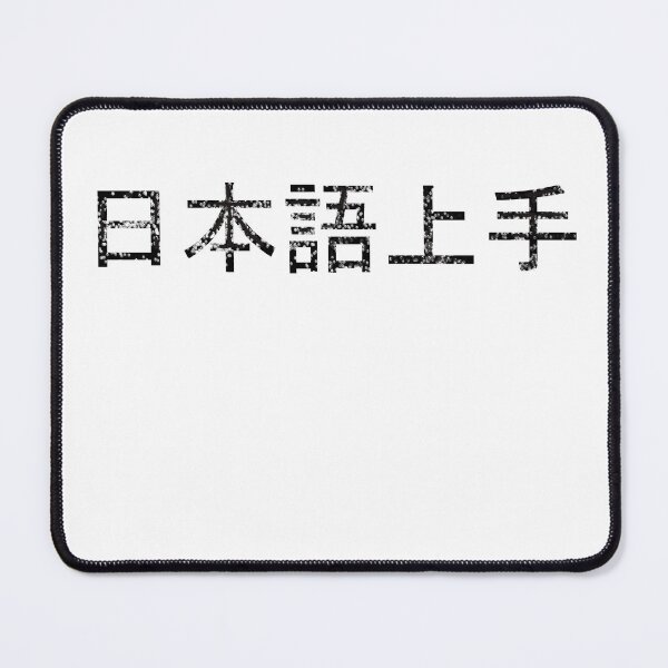Item preview, Nihongo Jouzu / 日本語上手 designed and sold by findingNull.