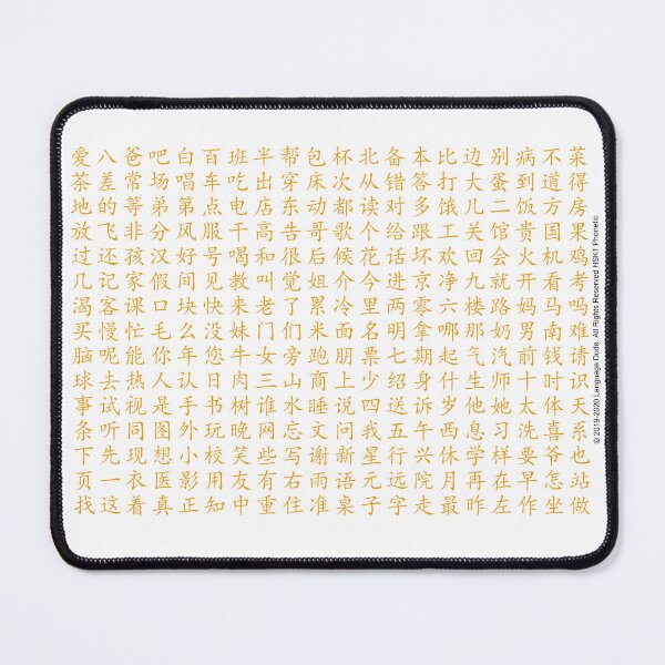Item preview, HSK1 Arranged by Phonetic order designed and sold by Adibto.