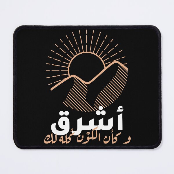 Item preview, أشرق و كأن الكون كله لك designed and sold by Habibi Designs.