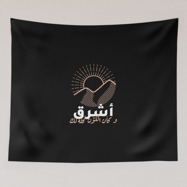Item preview, أشرق و كأن الكون كله لك  designed and sold by Habibi Designs.