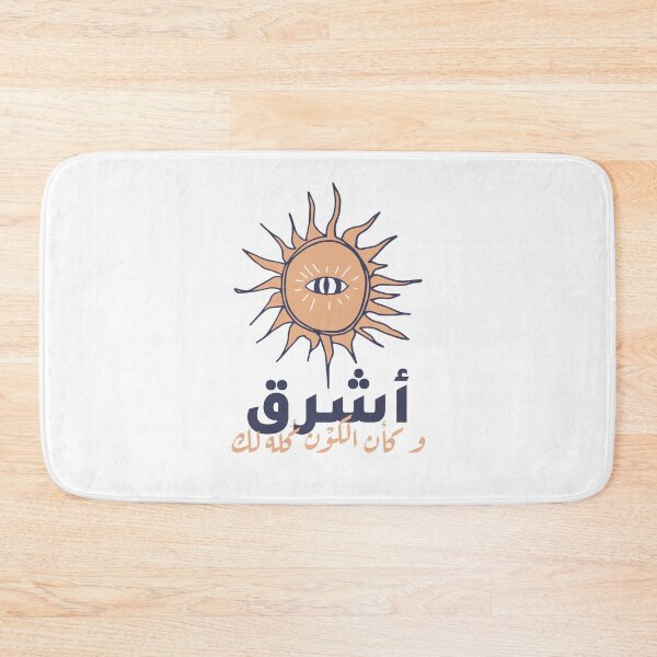 Aperçu de l'œuvre أشرق و كأن الكون كله لك créée et vendue par Habibi Designs.