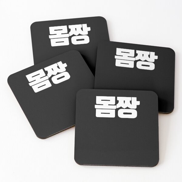 Item preview, Mom jjang in Korean nice body Hangul designed and sold by JoDesignLab.