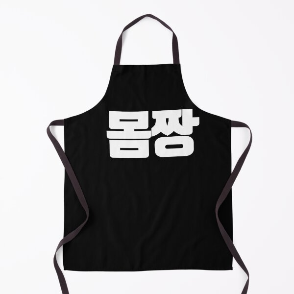 Item preview, Mom jjang in Korean nice body Hangul designed and sold by JoDesignLab.