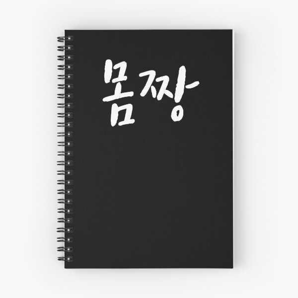 Item preview, Mom jjang in Korean nice body Hangul designed and sold by JoDesignLab.