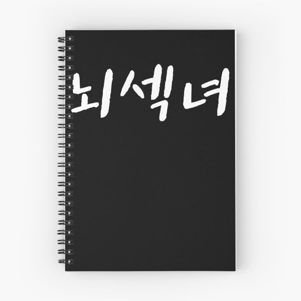 Item preview, Neo sek nyeo in Korean smart girl korea designed and sold by JoDesignLab.