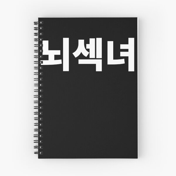 Item preview, Neo sek nyeo in Korean smart girl korea designed and sold by JoDesignLab.