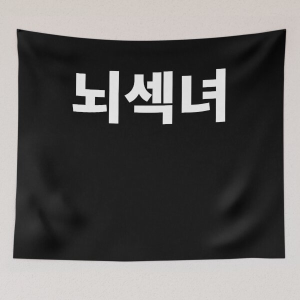 Item preview, Neo sek nyeo in Korean smart girl korea designed and sold by JoDesignLab.