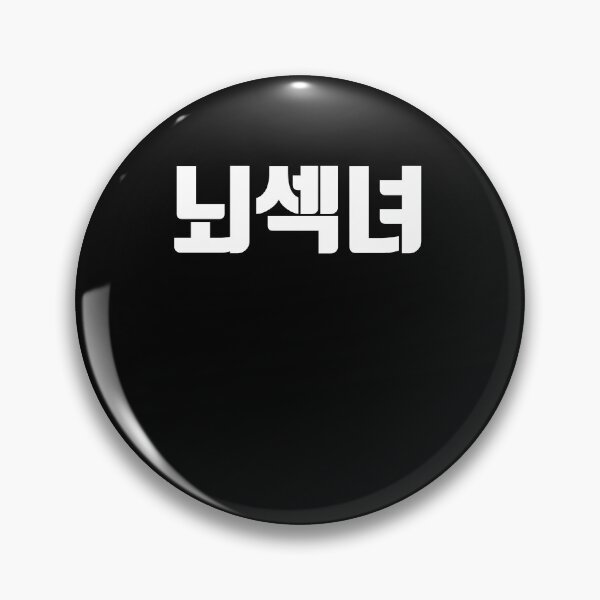 Item preview, Neo sek nyeo in Korean smart girl korea designed and sold by JoDesignLab.