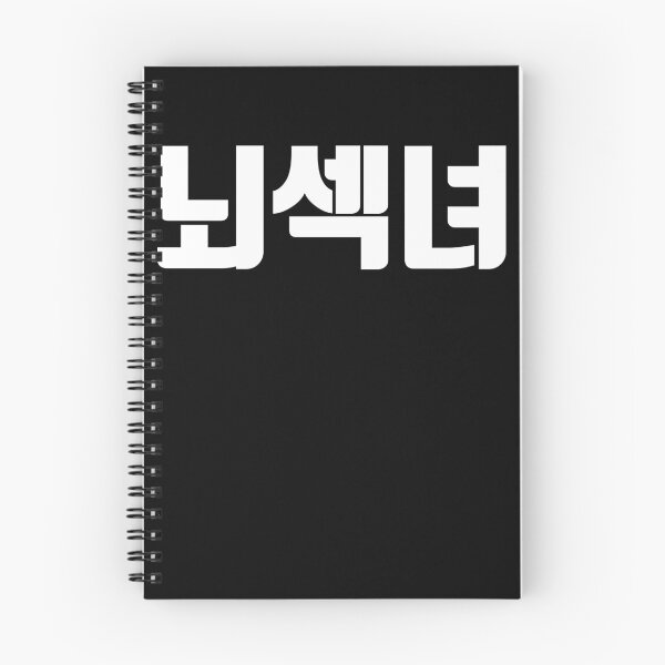 Item preview, Neo sek nyeo in Korean smart girl korea designed and sold by JoDesignLab.