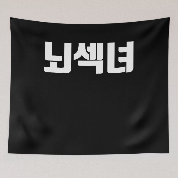 Item preview, Neo sek nyeo in Korean smart girl korea designed and sold by JoDesignLab.