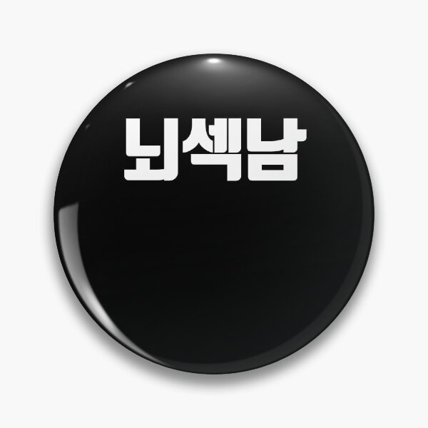Item preview, Neo sek nam in Korean smart guy korea designed and sold by JoDesignLab.