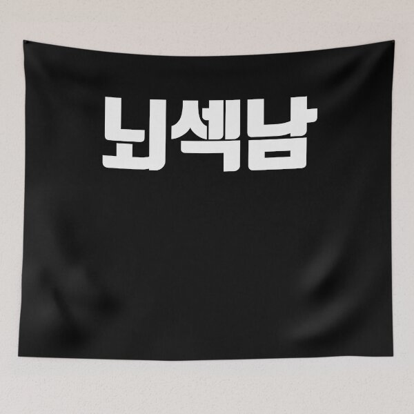 Item preview, Neo sek nam in Korean smart guy korea designed and sold by JoDesignLab.