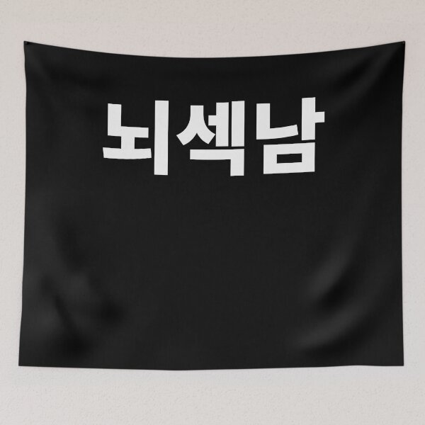 Item preview, Neo sek nam in Korean smart guy korea designed and sold by JoDesignLab.