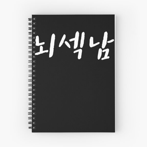 Item preview, Neo sek nam in Korean smart guy korea designed and sold by JoDesignLab.