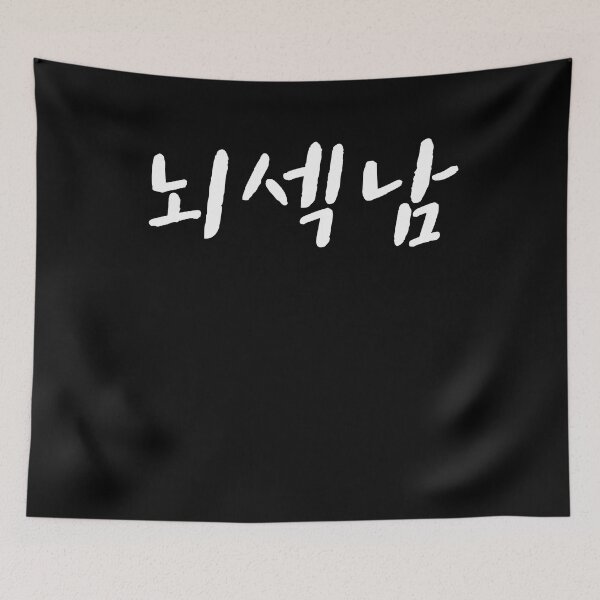 Item preview, Neo sek nam in Korean smart guy korea designed and sold by JoDesignLab.