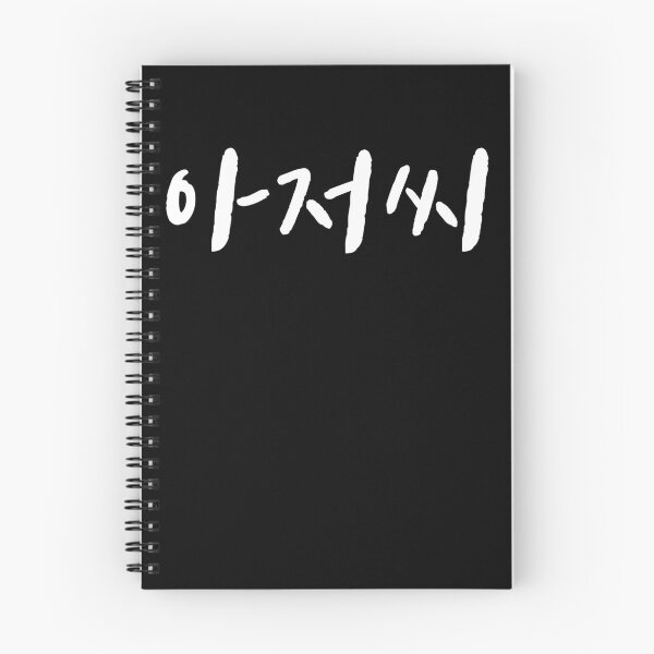 Item preview, Ahjussi in korean korean man mr korean designed and sold by JoDesignLab.
