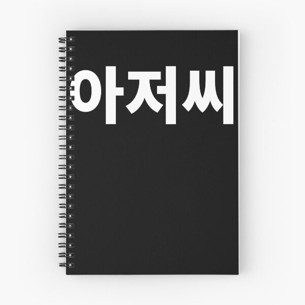 Item preview, Ahjussi in korean korean man mr korean designed and sold by JoDesignLab.