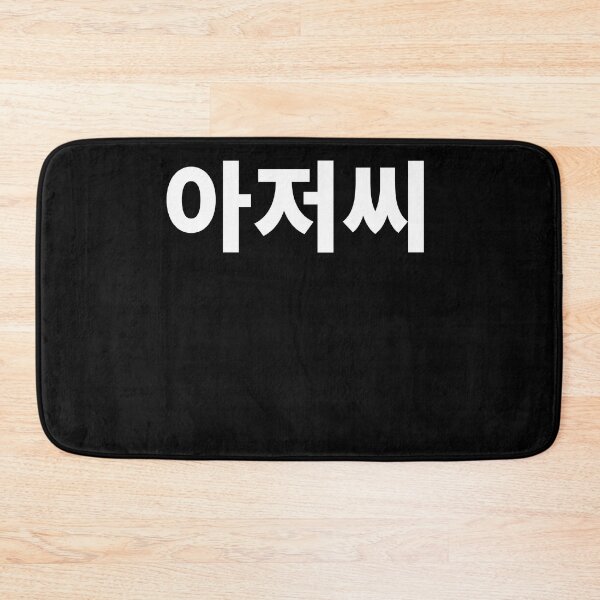 Item preview, Ahjussi in korean korean man mr korean designed and sold by JoDesignLab.