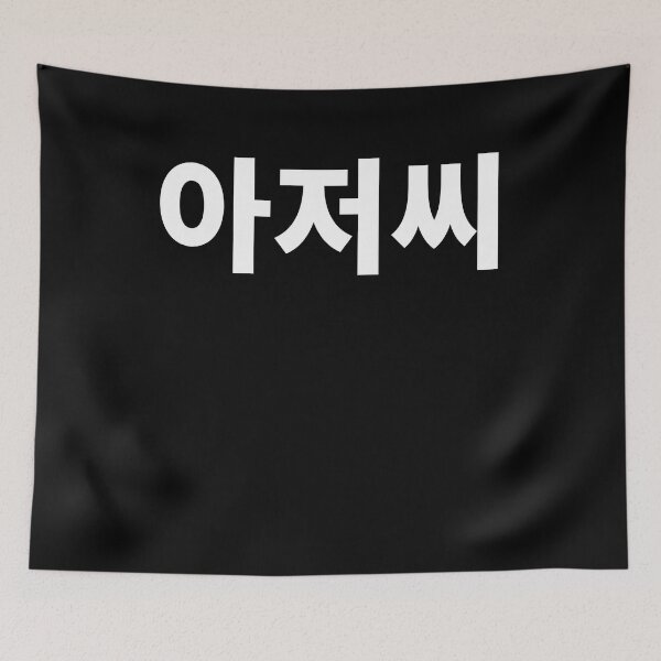 Item preview, Ahjussi in korean korean man mr korean designed and sold by JoDesignLab.