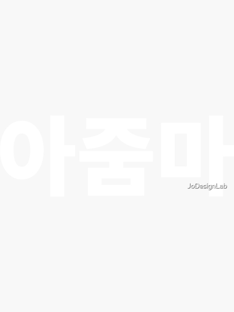 "Ahjumma in korean korea married woman mrs" Sticker for Sale by JoDesignLab Redbubble