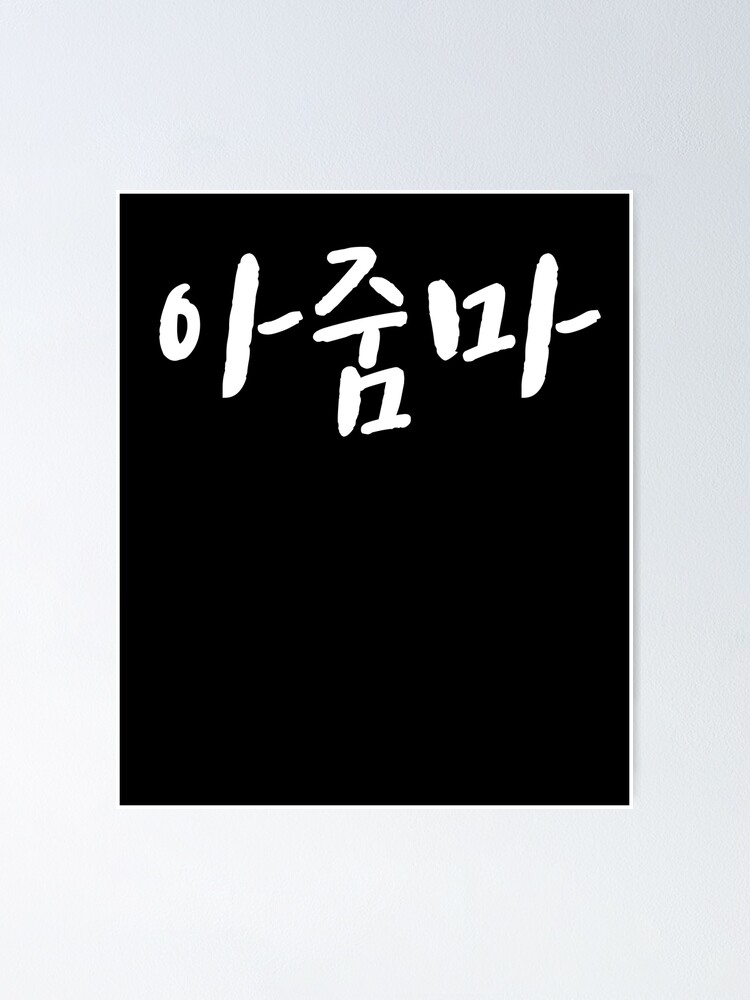 "Ahjumma in korean korea married woman mrs" Poster for Sale by JoDesignLab Redbubble