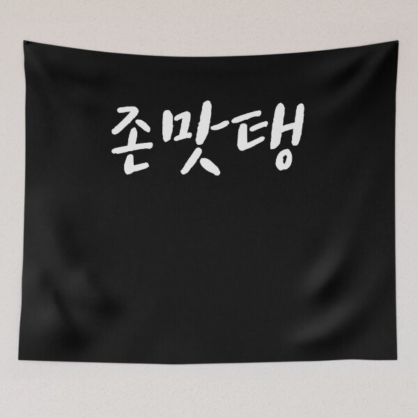 Item preview, JMT in korean so delicious yummy korean food designed and sold by JoDesignLab.