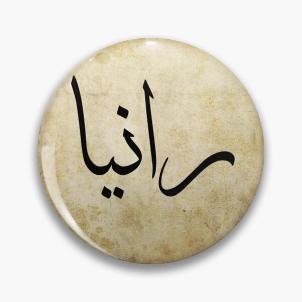 Item preview, Rania - Name designed and sold by Rani-Adil.