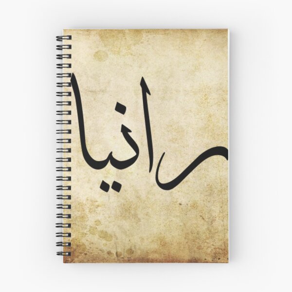 Item preview, Rania - Name designed and sold by Rani-Adil.