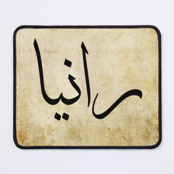 Item preview, Rania - Name designed and sold by Rani-Adil.