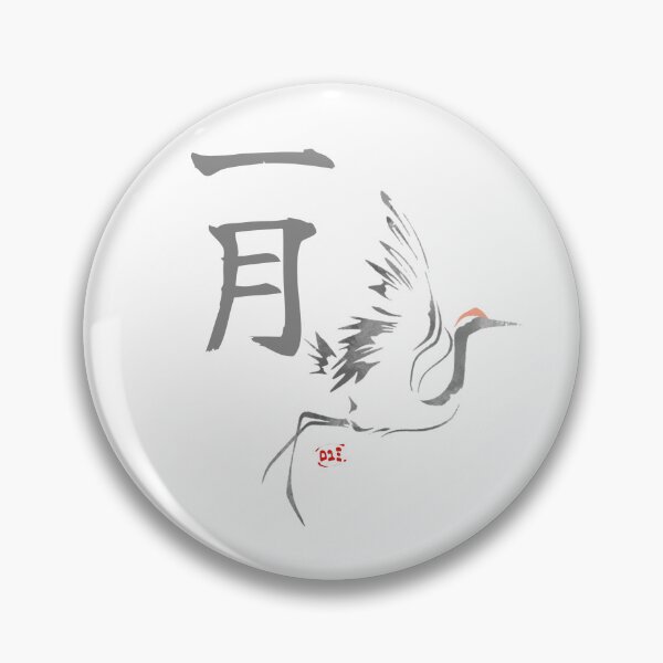 Item preview, January Tsuru - Japanese Months designed and sold by royumi.