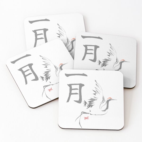 Item preview, January Tsuru - Japanese Months designed and sold by royumi.