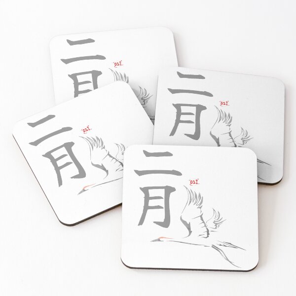 Artikelvorschau, February Tsuru - Japanese Months entworfen und verkauft von royumi.