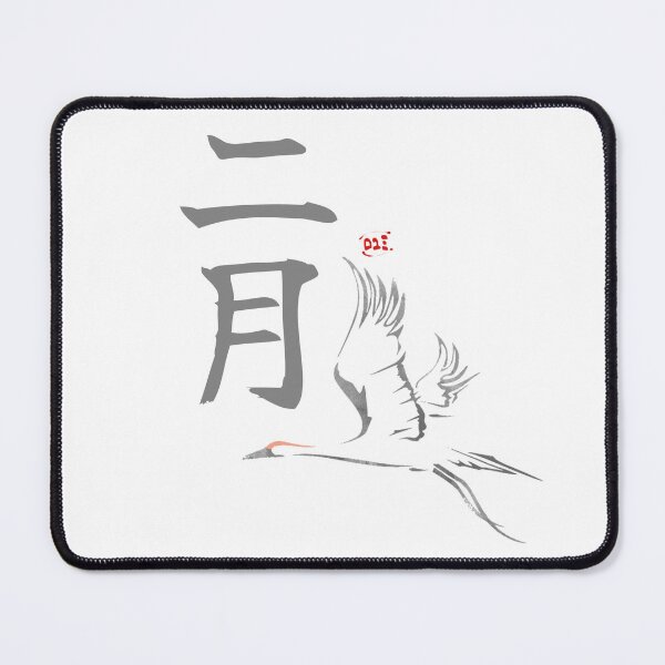 Item preview, February Tsuru - Japanese Months designed and sold by royumi.