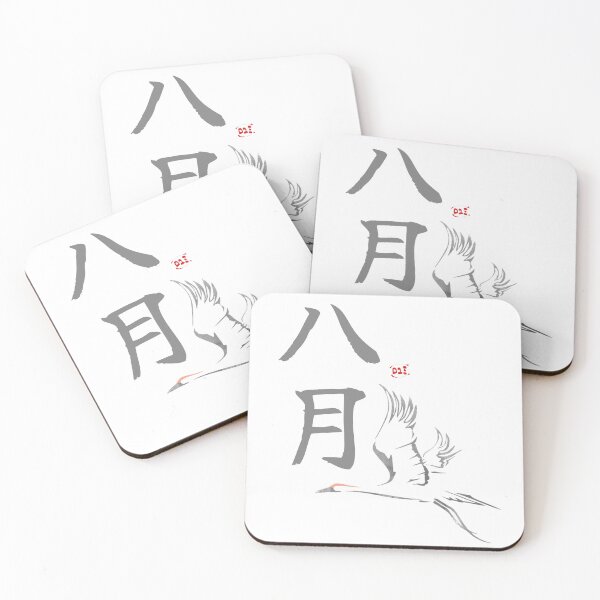 Item preview, August Tsuru - Japanese Months designed and sold by royumi.