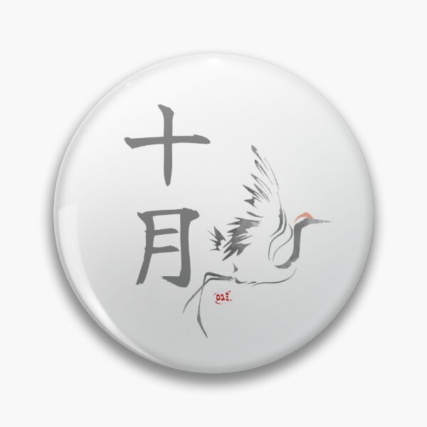 Artikelvorschau, October Tsuru - Japanese Months entworfen und verkauft von royumi.